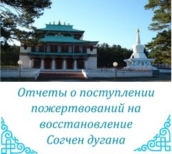 Tsugolsky datsan a sărbătorit cea de-a zecea aniversare a revenirii statuii lui Buddha Maidari, site-ul oficial