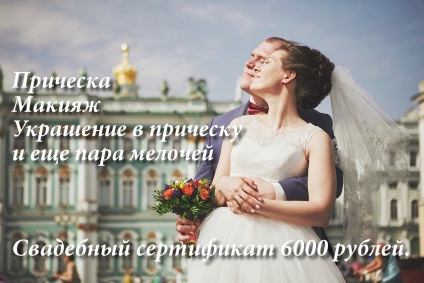 Nunta stilist-make-up artist în Sankt Petersburg