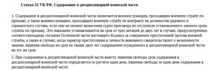 Чи є зараз дисбат і чим загрожує потрапляння туди (см)