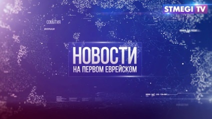 Форшпіль »на честь весілля дочки головного рабина Москви