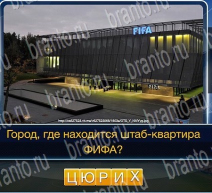 Футбол - відповіді на гру в однокласниках, вконтакте рівні 1-30