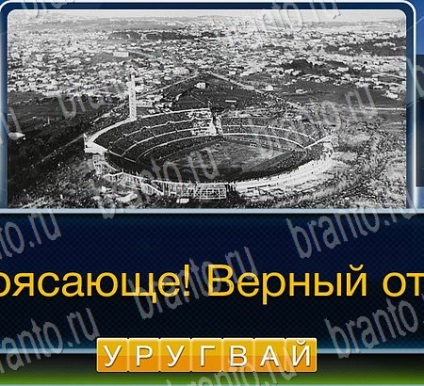 Fotbal - răspunsuri la jocul de la colegii de clasă, vkontakte nivelurile 1-30