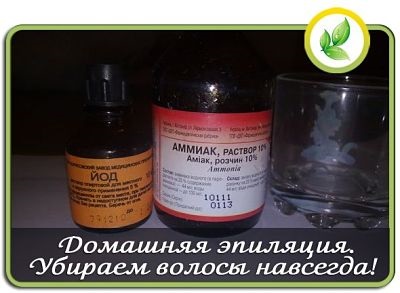 Iod și amoniac pentru revizuiri de păr, prescripție și aplicare