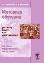 Министерството на руски език като чужд език и методика на преподаването му SPSU