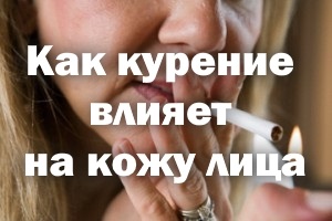 Cum fumatul afectează pielea după renunțare, influențare, restaurare, restaurare,