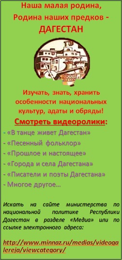 După cum am informat deja, reprezentantul adjunct al republicii Dagestan în Teritoriul Stavropol