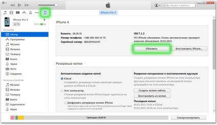 Cum se actualizează iPhone-ul (prin Wi-Fi sau computer)