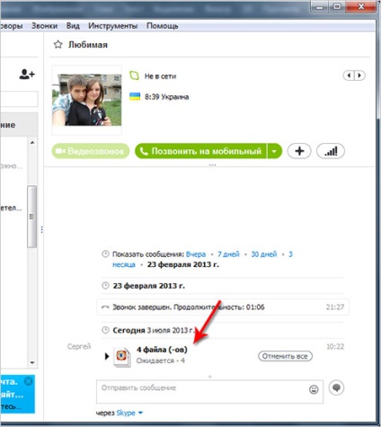 Как да се прехвърля на Skype файл снимка, видео, музика!