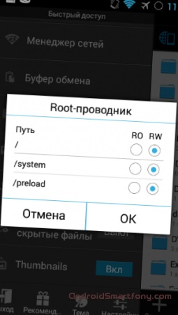 Як надати root доступ es провіднику