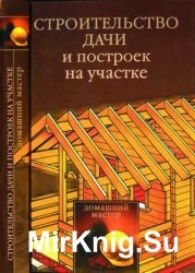 Cum să-ți construiești o casă - lumea cărților - descarcă cărți gratuit