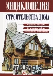 Cum să-ți construiești o casă - lumea cărților - descarcă cărți gratuit