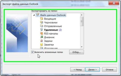 Як зберегти листи з outlook (в тому числі при перевстановлення), де вони зберігаються, експортувати,