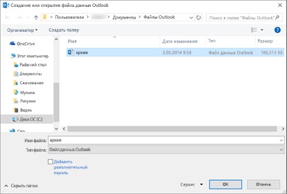 Cum se salvează e-mailurile din Outlook (inclusiv când se reinstalează), unde sunt stocate, exportate, salvate (salvate) Cum se salvează mesajele e-mail din Outlook (inclusiv când se reinstalează), unde sunt stocate, exportate,