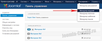 Как да създадете потребителски модул Joomla 3