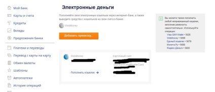 Cum să introduceți și să retrageți webmoney pe un card bancar