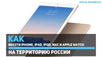 Cum de a importa iphone, ipad, ipod, mac și ceas de mere în Rusia