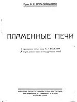 Cărți și articole despre industria sobelor și subiecte conexe