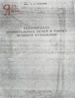 Cărți și articole despre industria sobelor și subiecte conexe