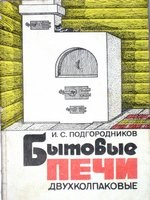 Cărți și articole despre industria sobelor și subiecte conexe