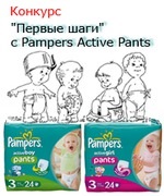 A verseny „első lépés” a Pampers aktív nadrág - on