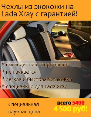 Lada xray sau renault praf - compara ce este mai bine