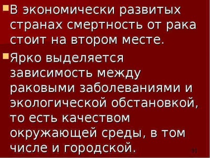 Lecture on вплив міського середовища на здоров'я людини