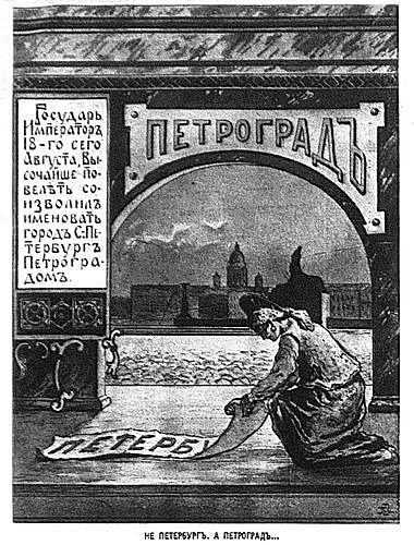 Am mers să dormim la Petersburg și ne-am trezit la Petrograd! 