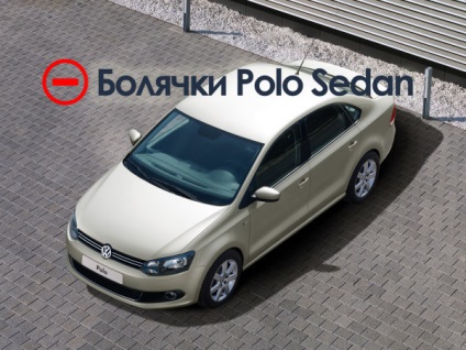 Minusurile Polo sedan și dezavantajele sale