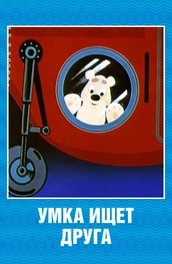 Cartoon Umka (1969) tartalmának leírása, érdekes tényeket és többet a rajzfilm