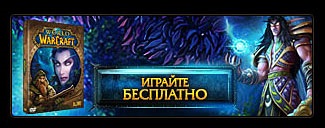 Începând să joace în lumea Warcraft