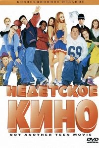 Недетское кино (2002) ceas gratuit online în hd 720