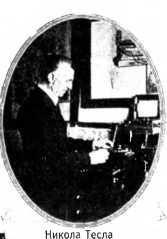 Nikola Tesla (Btu) Nikola Tesla