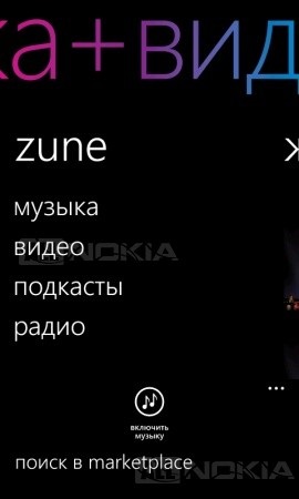 Prezentare generală a aplicației video de muzică zune