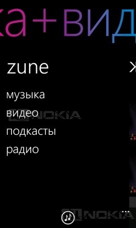 Alkalmazás áttekintés Zune zenei videó