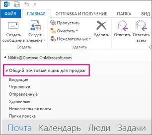 Deschiderea și utilizarea unei cutii poștale comune în Outlook - 2016 și - 2013 - birou de suport pentru birouri