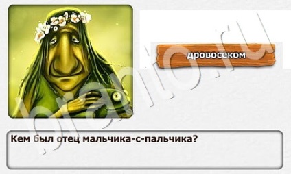 Răspunsuri la împărăția jocului de ghicitori în colegii de clasă, vkontakte