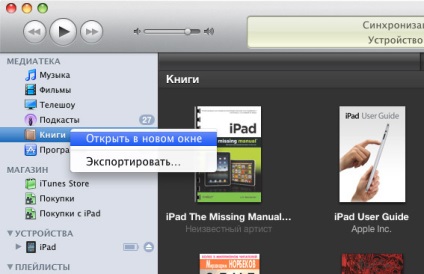 Ghid detaliat pentru pomparea iTunes