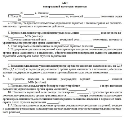 Procedură pentru efectuarea testelor de încercare a frânelor