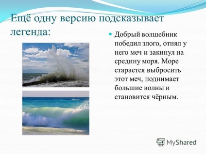 Prezentarea pe această temă este marea noastră frumoasă a numelui mării din antichitate