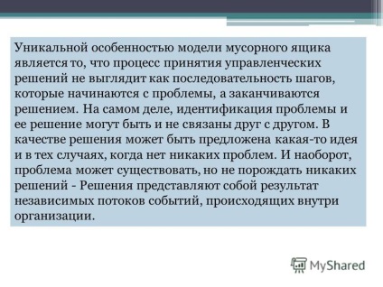 Prezentare pe tema modelului - un coș de gunoi - un model de conflict-joc