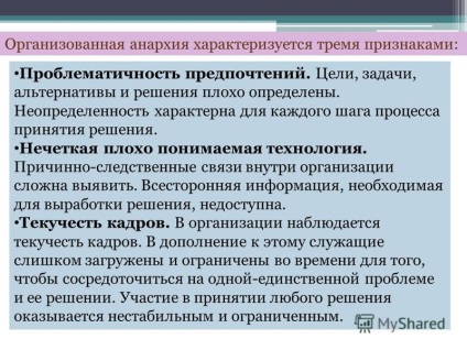 Prezentare pe tema modelului - un coș de gunoi - un model de conflict-joc