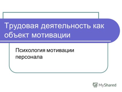 Előadás a munkaerőpiaci aktivitás, mint egy tárgy a pszichológia motiváció személyzet motiváció