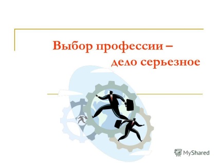 Prezentarea pe tema alegerii unei profesii este o problemă serioasă