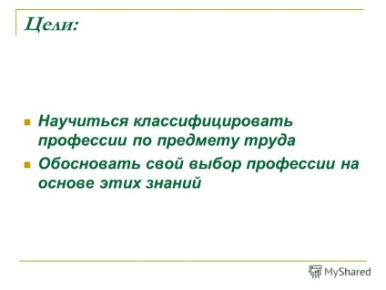 Prezentarea pe tema alegerii unei profesii este o problemă serioasă