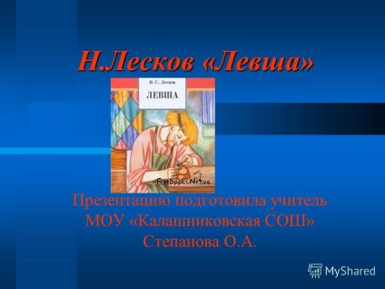 Prezentarea pe tema din stânga - prezentarea a fost pregătită de către profesorul moe - kalashnikovskaya sosh -