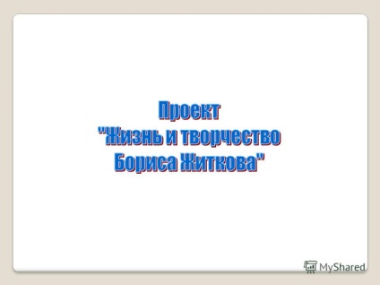 Prezentare despre viața și opera lui Boris Zhitkov