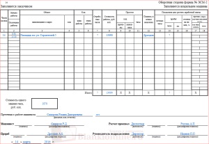 Foaie pentru utilaje de constructii - formular esm-2