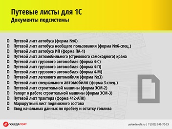 Foaia de cale a mașinii de construcție formată din esm-2