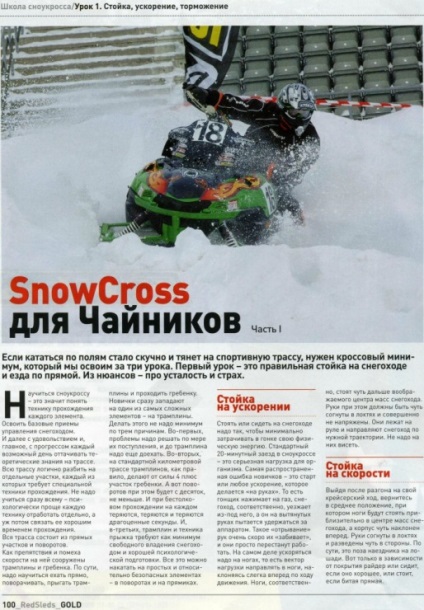 Pescuitul, vânătoarea, turismul pe pământul Arkhangelsk - vizualizarea subiectului - învăța cum să călărești un snowmobil!