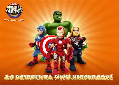 Versiunea rusă a echipei de super-eroi a jocului minunat se închide